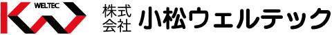 【公式】株式会社 小松ウェルテック|福岡県粕屋郡の溶接全般
